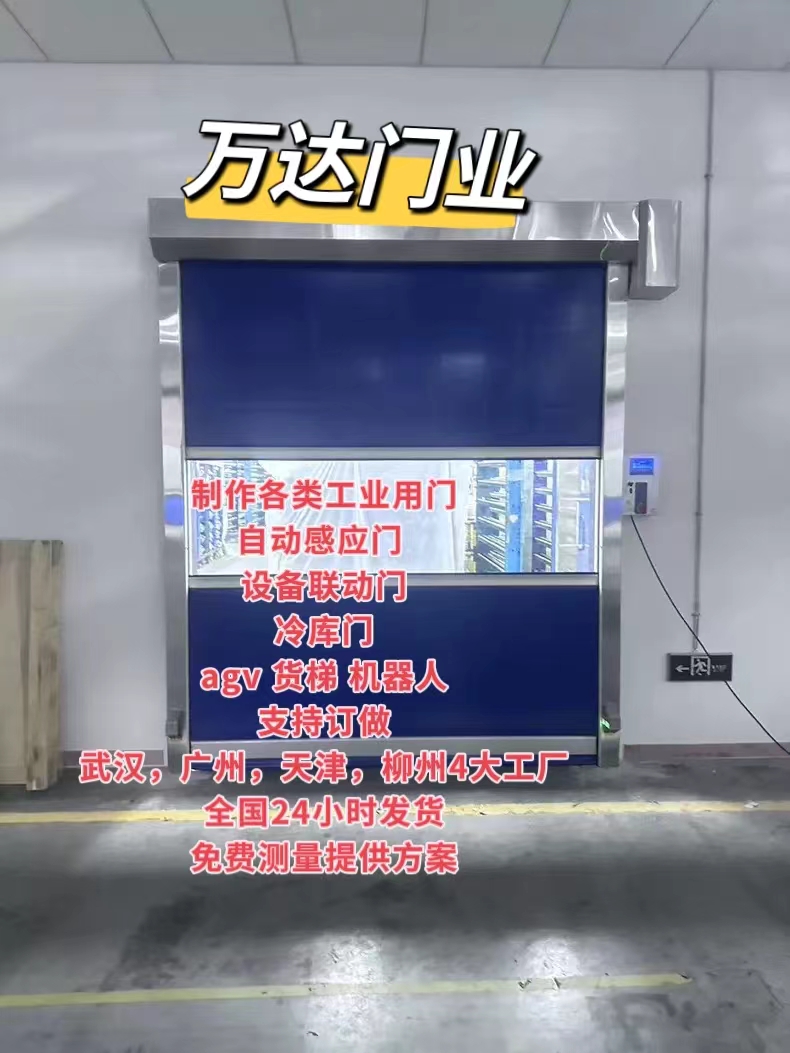满城货梯联动PVC快速门
